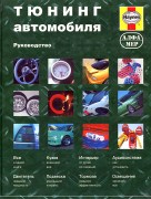 Tuning ISBN 5-93392-059-2